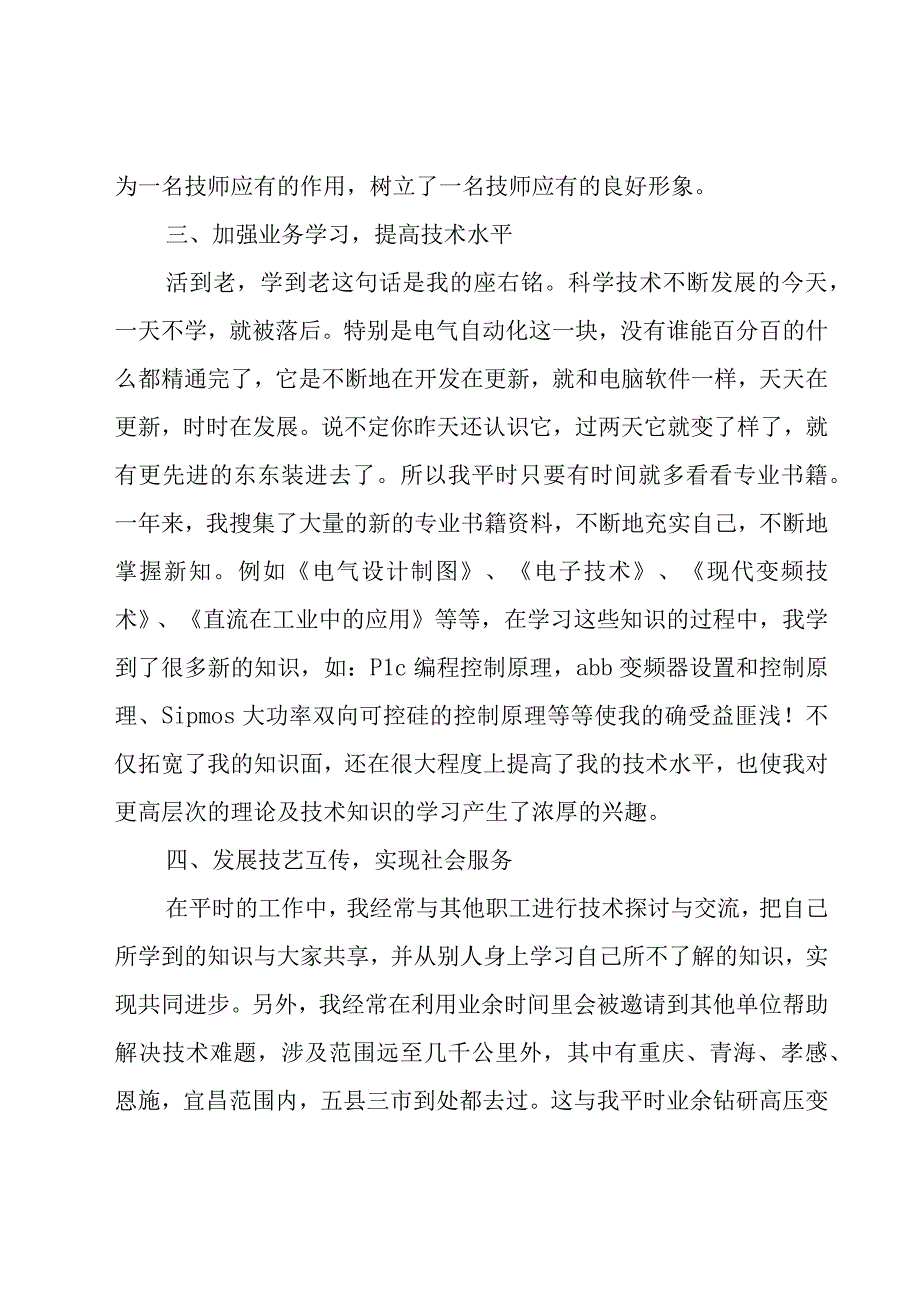 技术主管年终工作总结范文（15篇）.docx_第3页