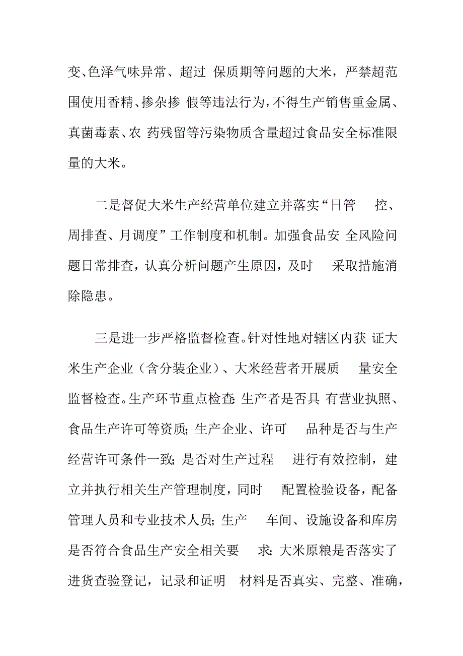 市场监管部门如何开展对大米质量进行检查.docx_第2页