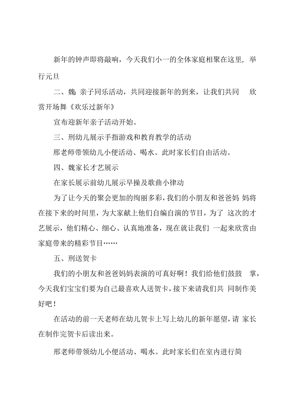 幼儿园小班元旦主题活动方案范文（3篇）.docx_第2页