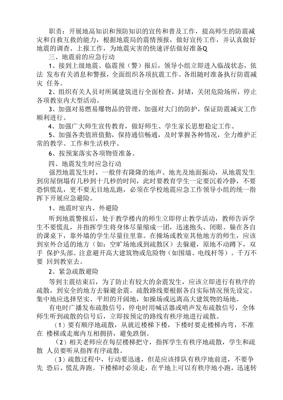 应急避险预案.docx_第2页