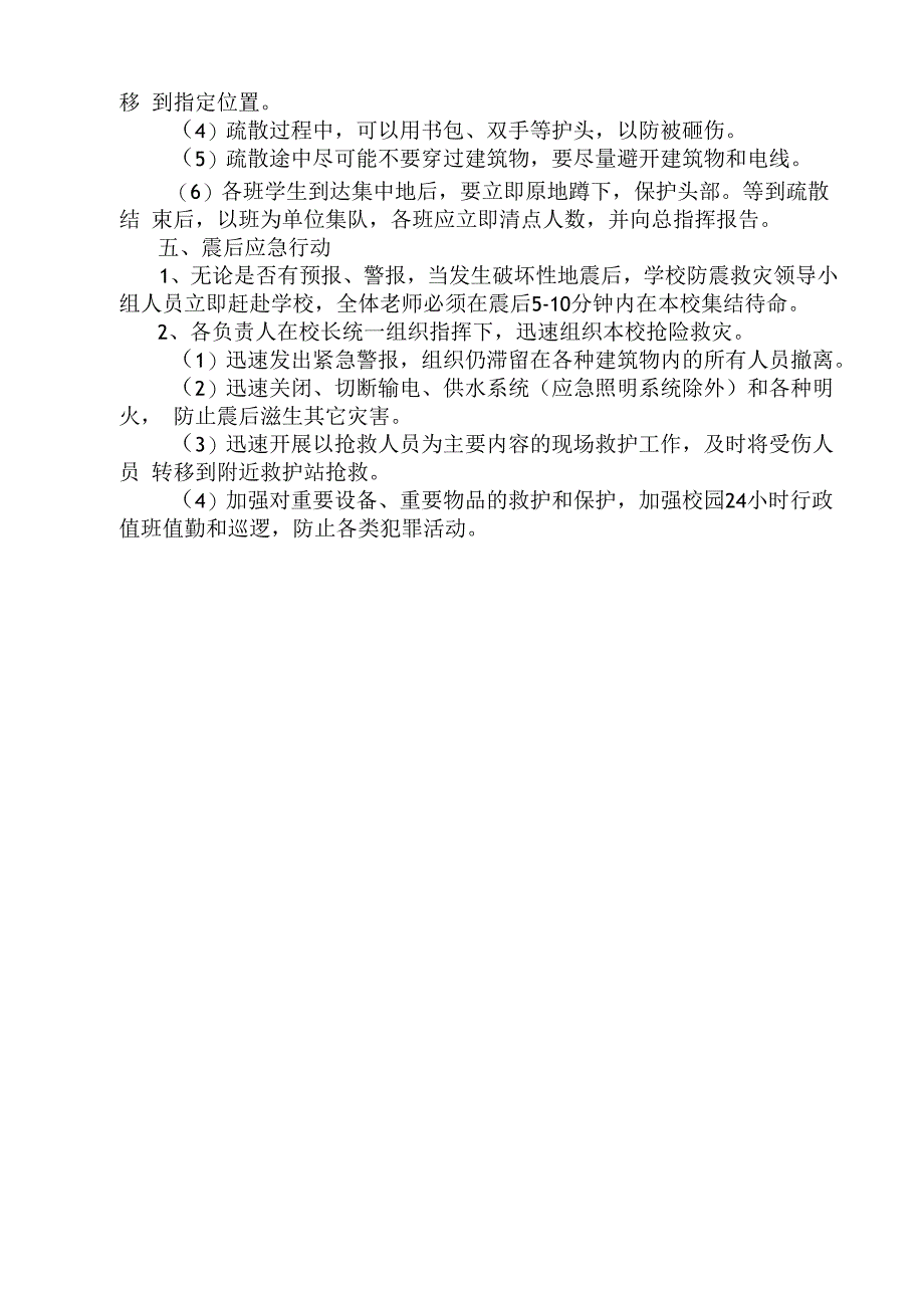 应急避险预案.docx_第3页