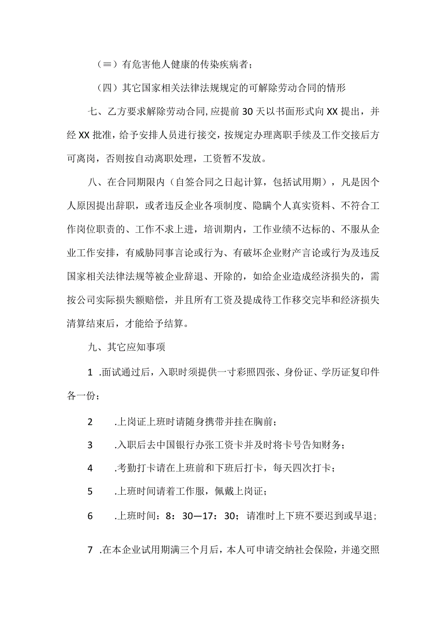 新员工入职告知书及签收回执单.docx_第2页