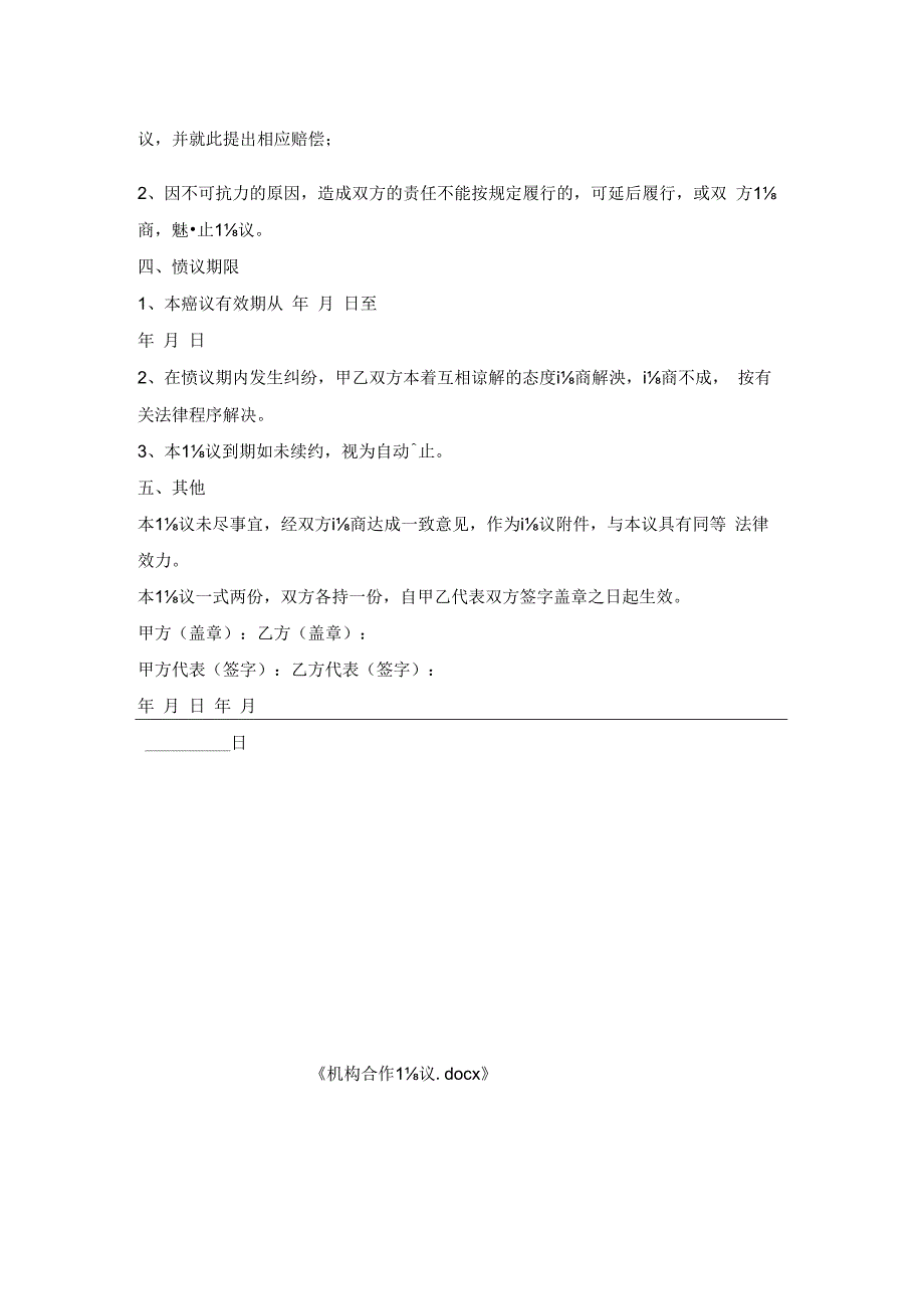 机构合作协议.docx_第2页