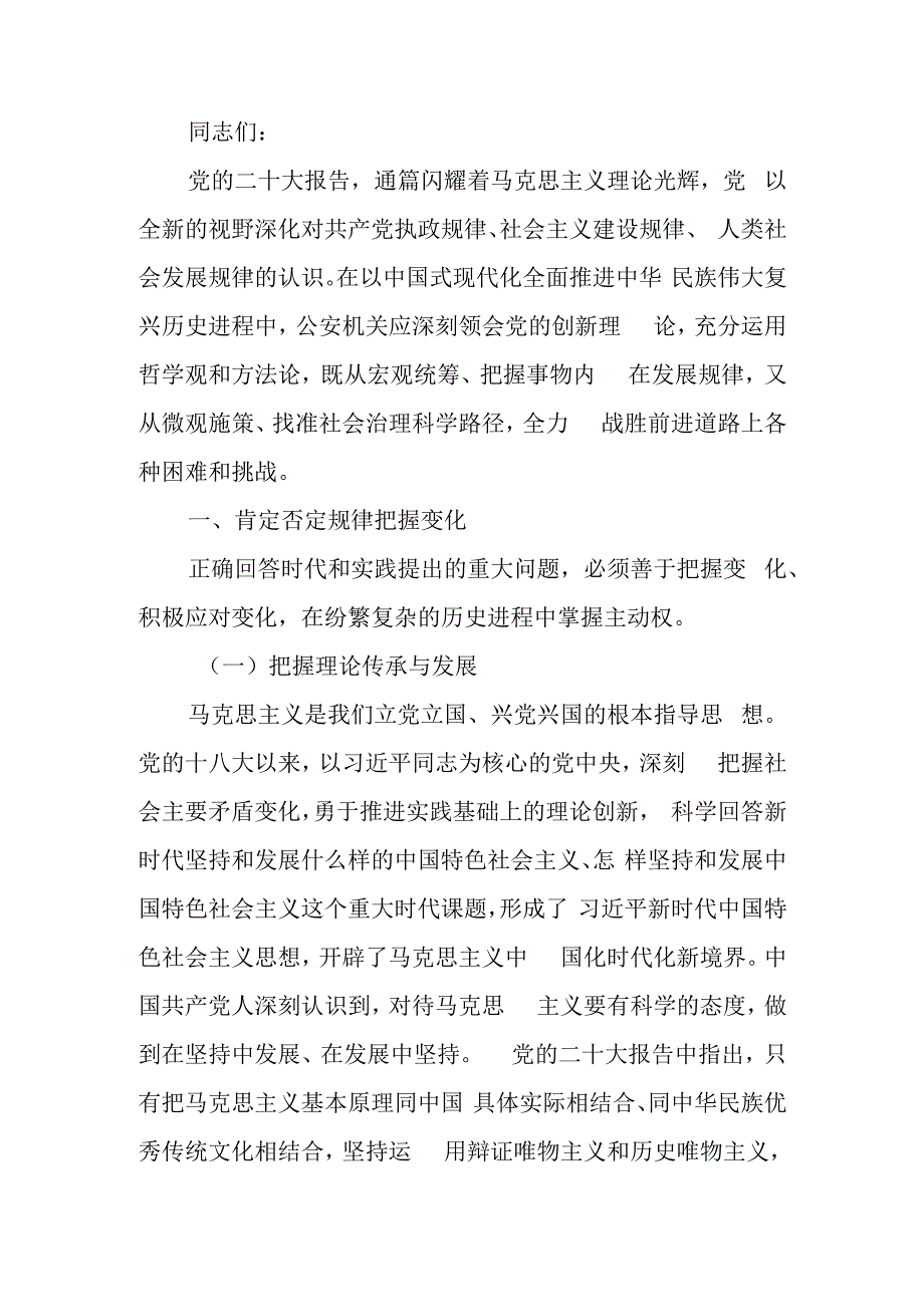 掌握新思想的立场观点方法 推动工作高质量发展专题学习教育讲稿.docx_第1页