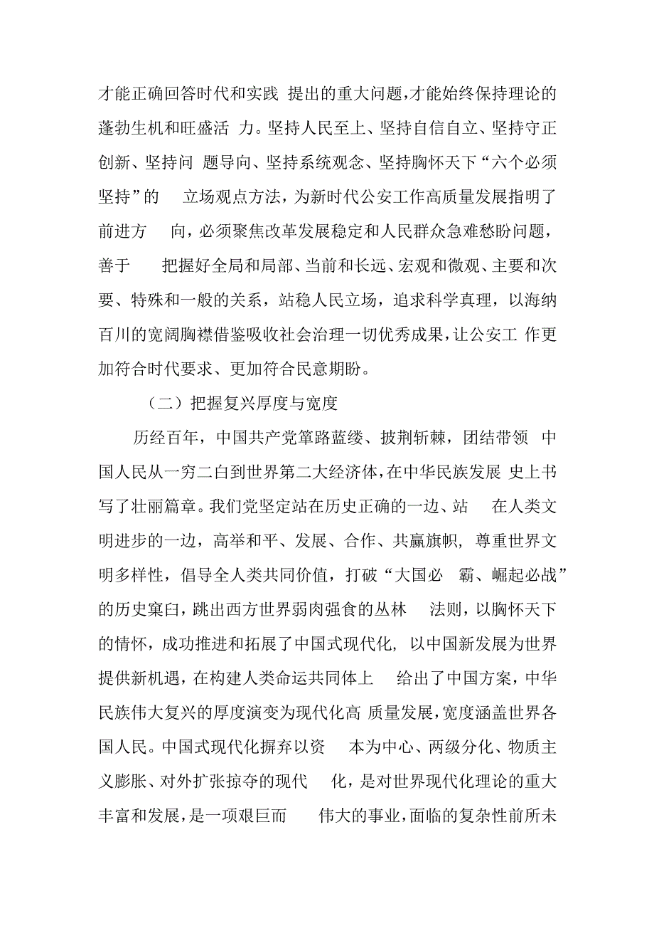 掌握新思想的立场观点方法 推动工作高质量发展专题学习教育讲稿.docx_第2页