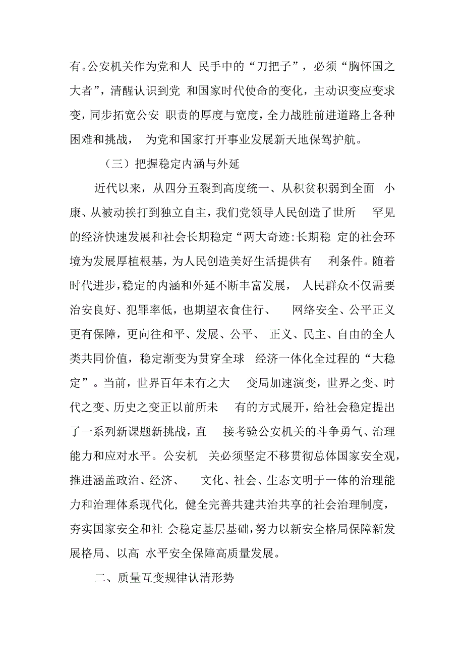 掌握新思想的立场观点方法 推动工作高质量发展专题学习教育讲稿.docx_第3页