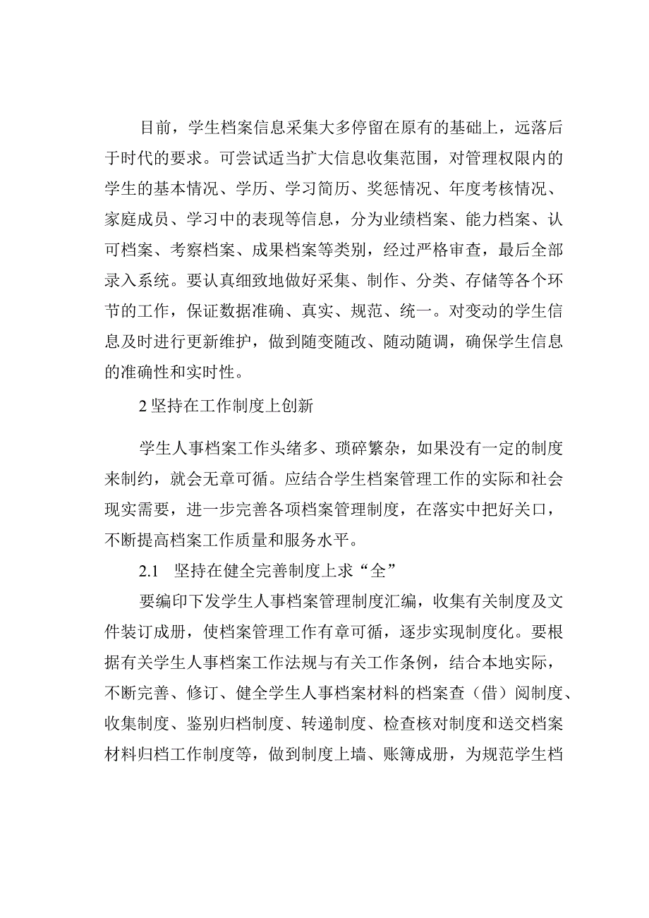 新时期学生档案管理机制的创新.docx_第3页