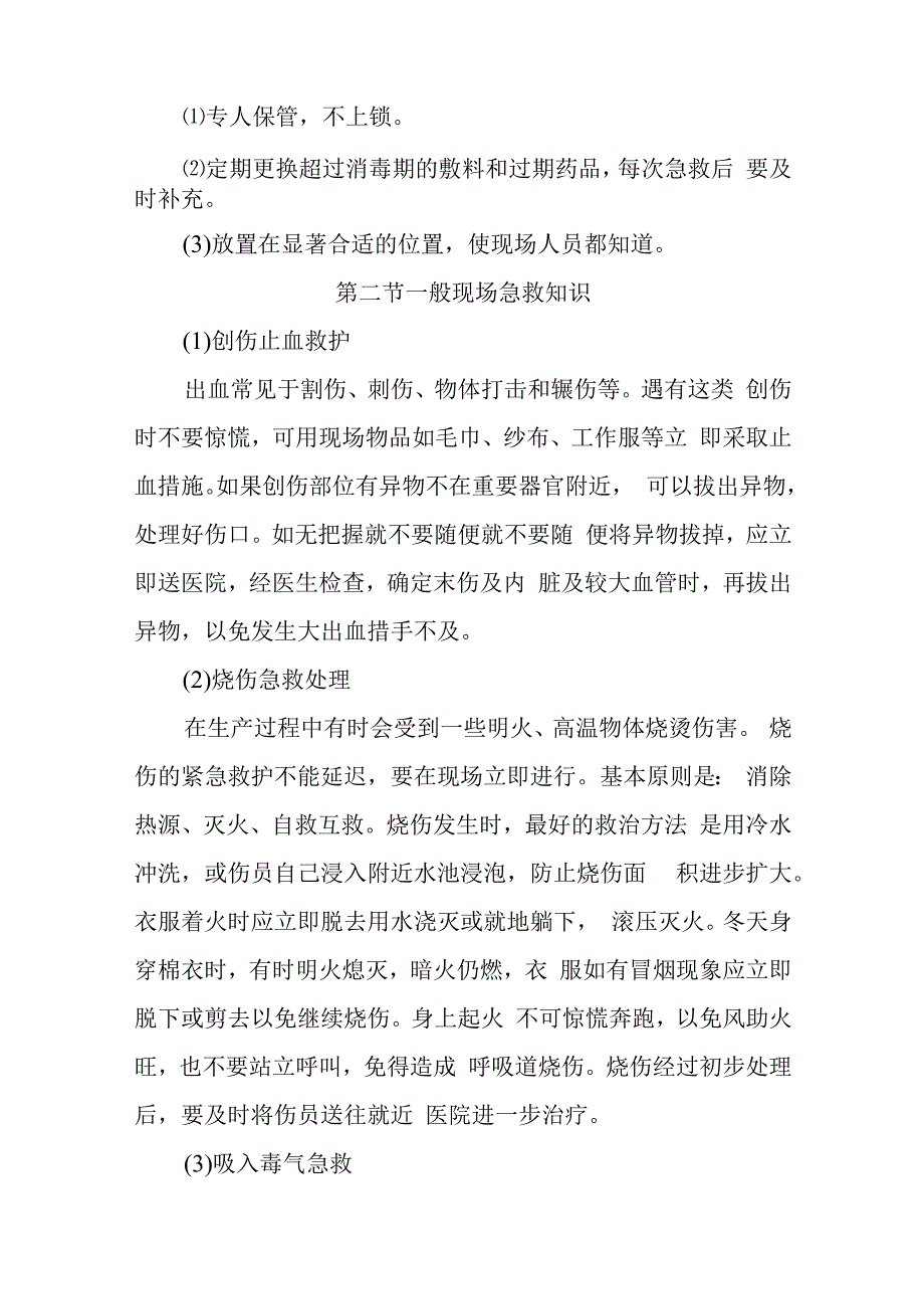 施工事故应急救援与处理.docx_第2页