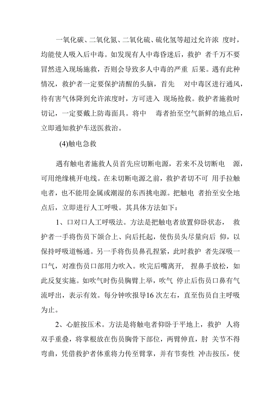 施工事故应急救援与处理.docx_第3页