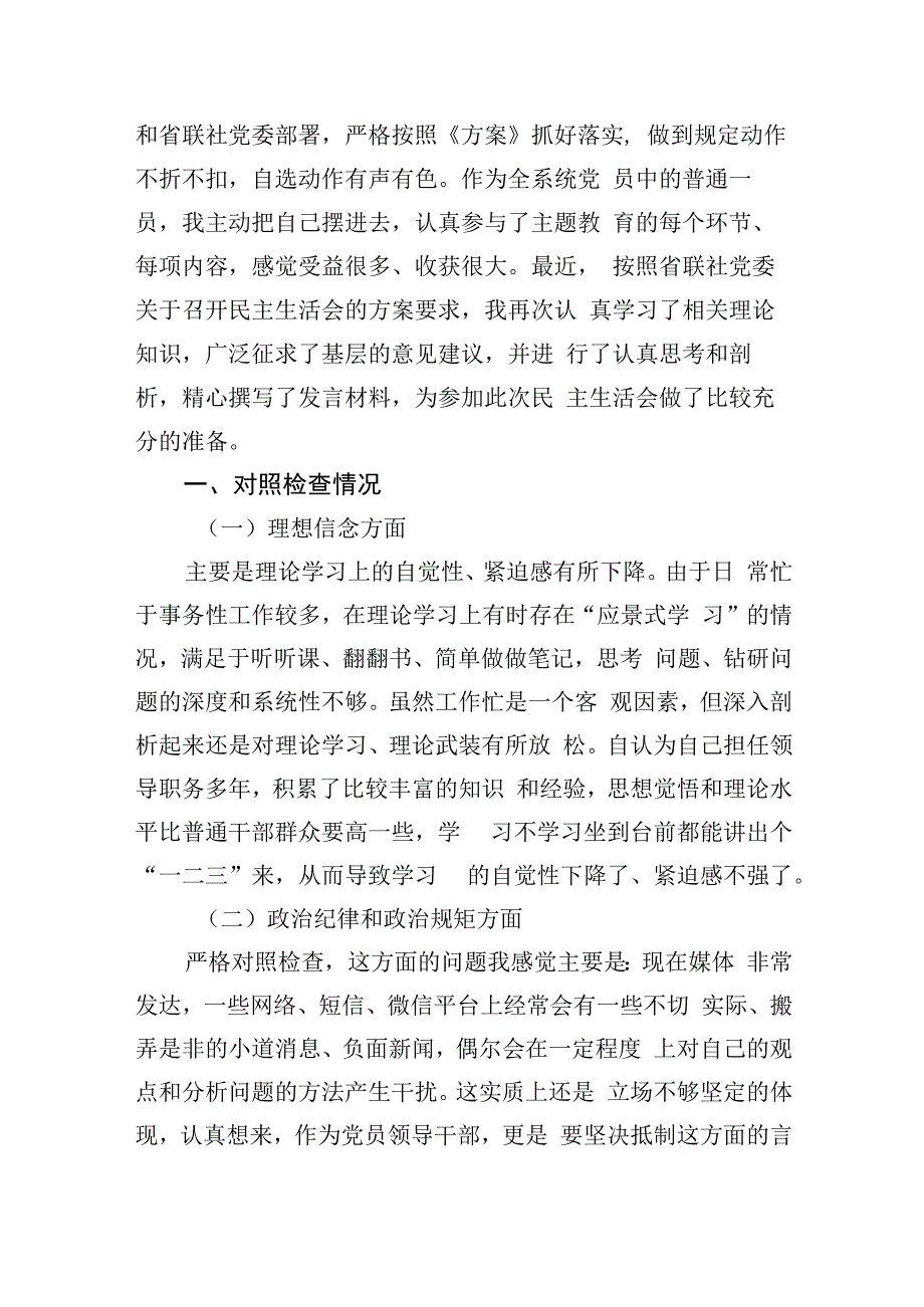 最新班子成员主题教育民主生活会发言材料（精选）.docx_第2页