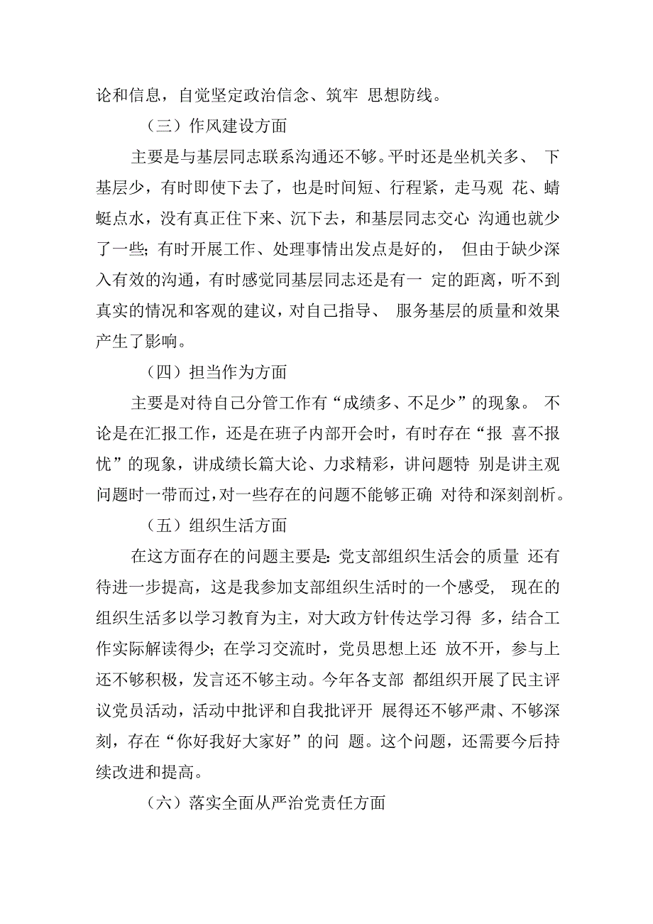 最新班子成员主题教育民主生活会发言材料（精选）.docx_第3页