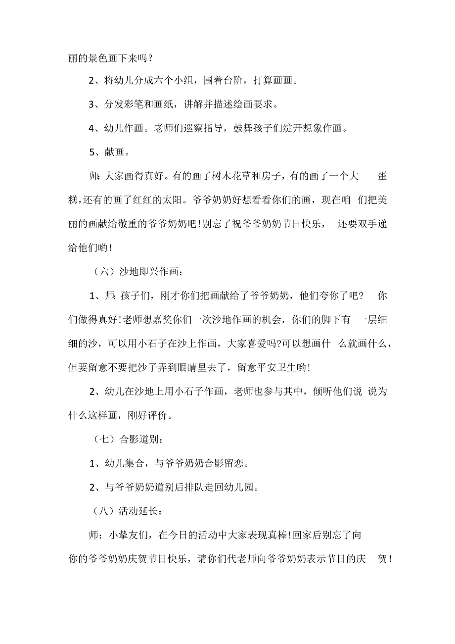 敬老院活动策划方案重阳节精选模板.docx_第3页