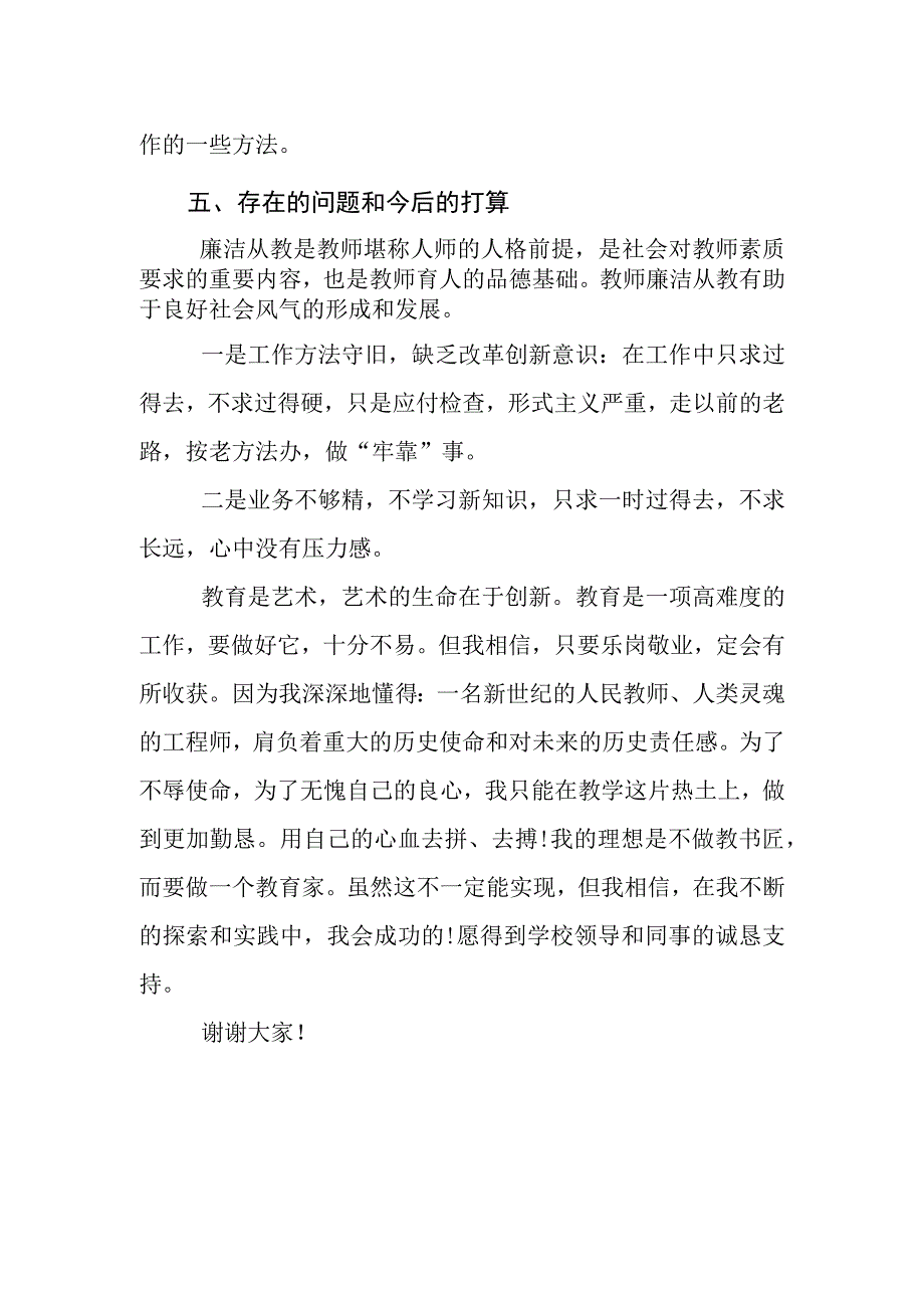 最新中小学教师述德述廉述职报告.docx_第3页