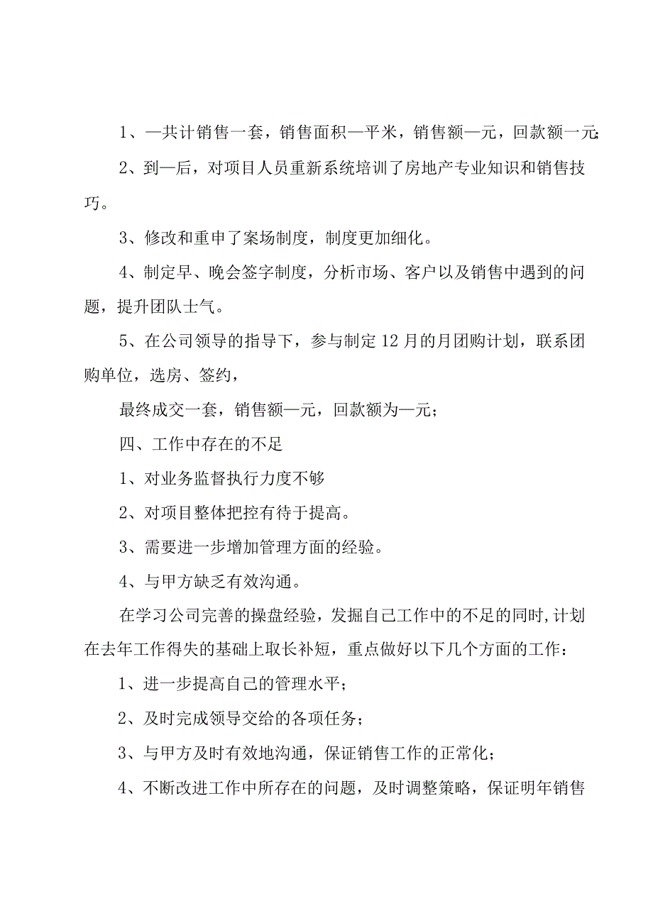 房地产销售经理述职报告15篇.docx_第2页