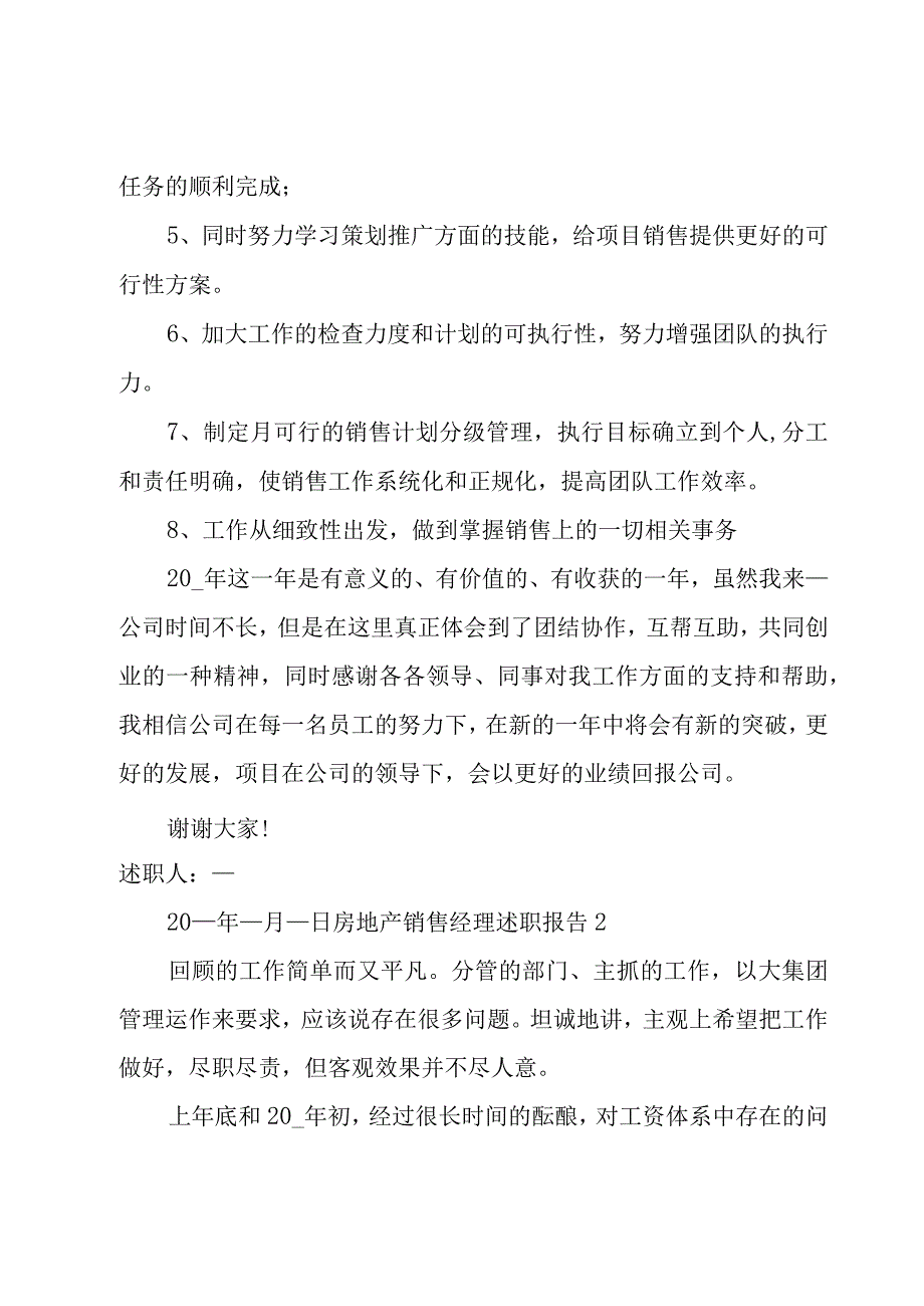 房地产销售经理述职报告15篇.docx_第3页