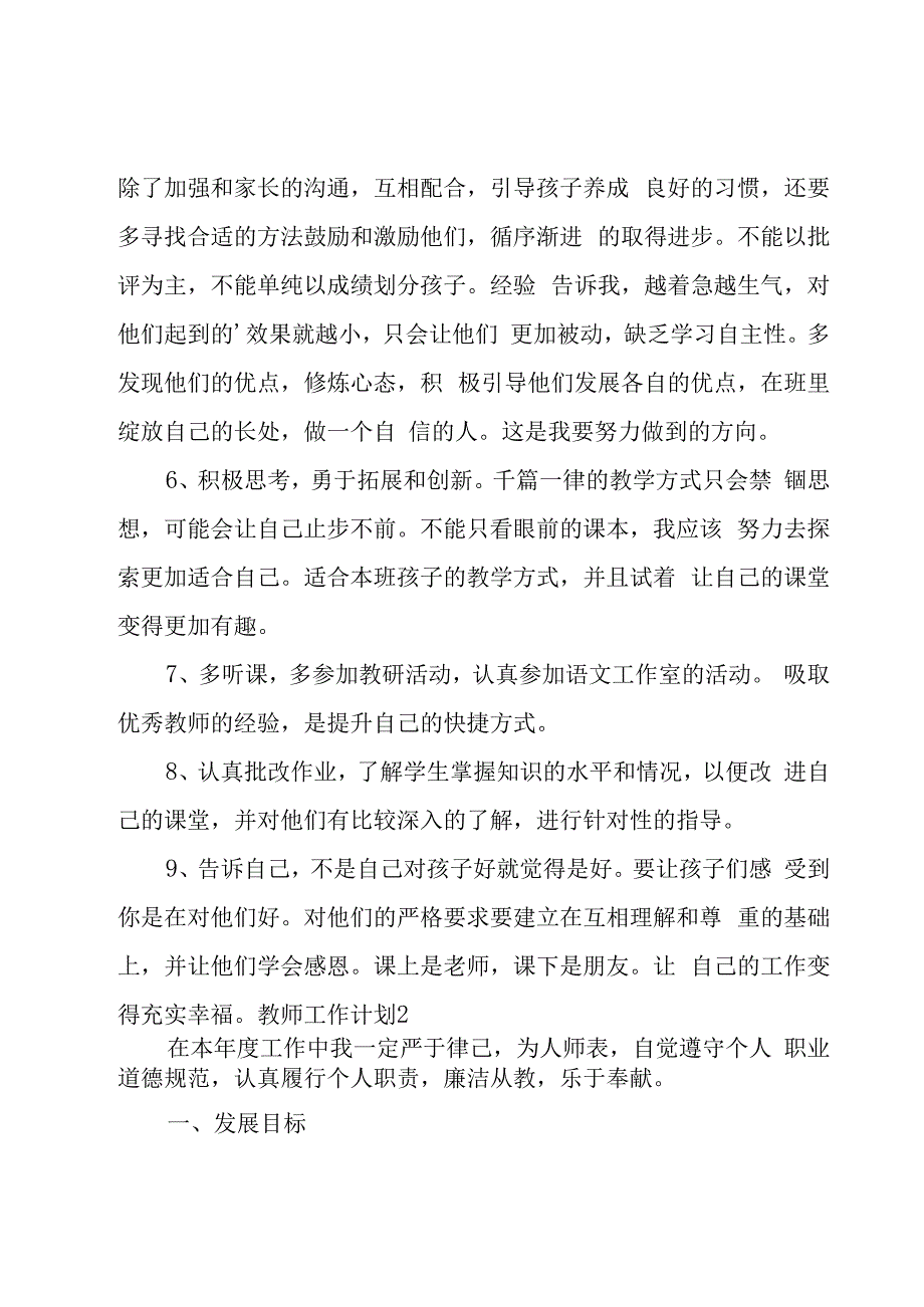 教师工作计划15篇.docx_第2页