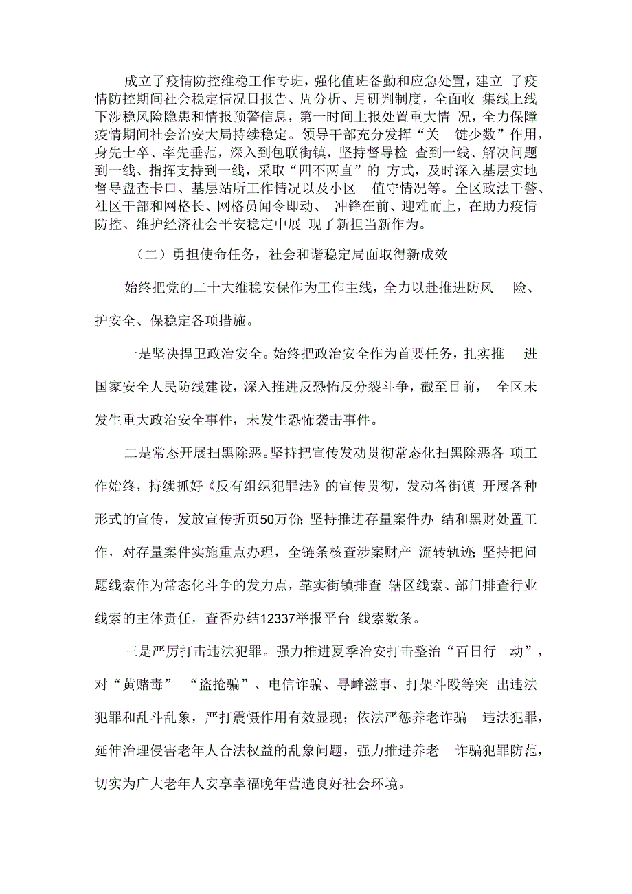 政法委关于法治政府建设情况报告.docx_第2页