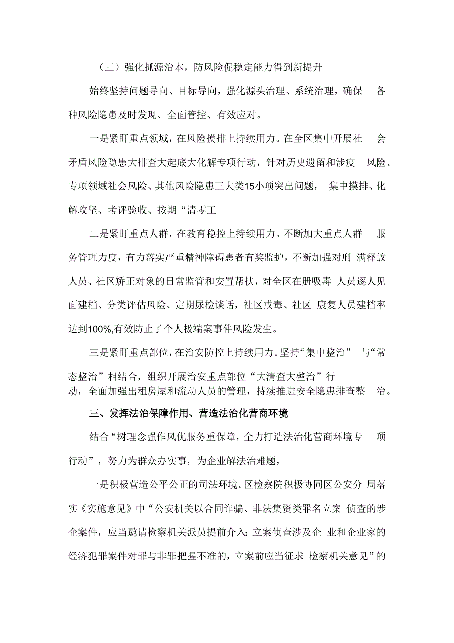 政法委关于法治政府建设情况报告.docx_第3页