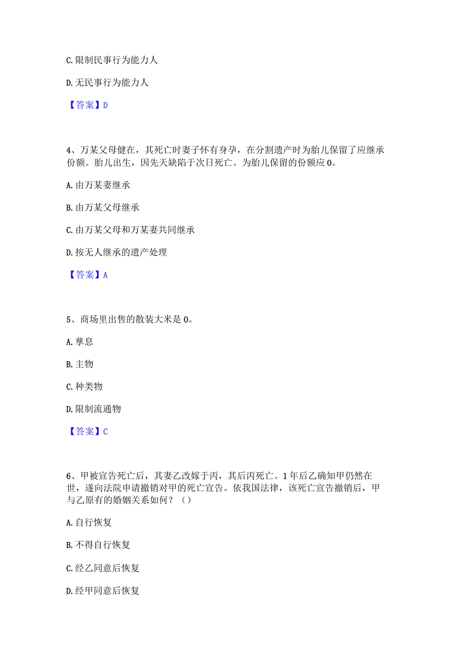 押题宝典卫生招聘考试之卫生招聘(文员)自我提分评估(附答案).docx_第2页