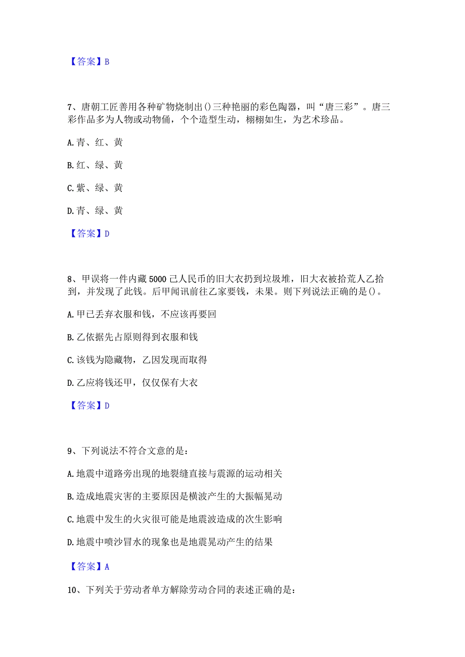 押题宝典卫生招聘考试之卫生招聘(文员)自我提分评估(附答案).docx_第3页