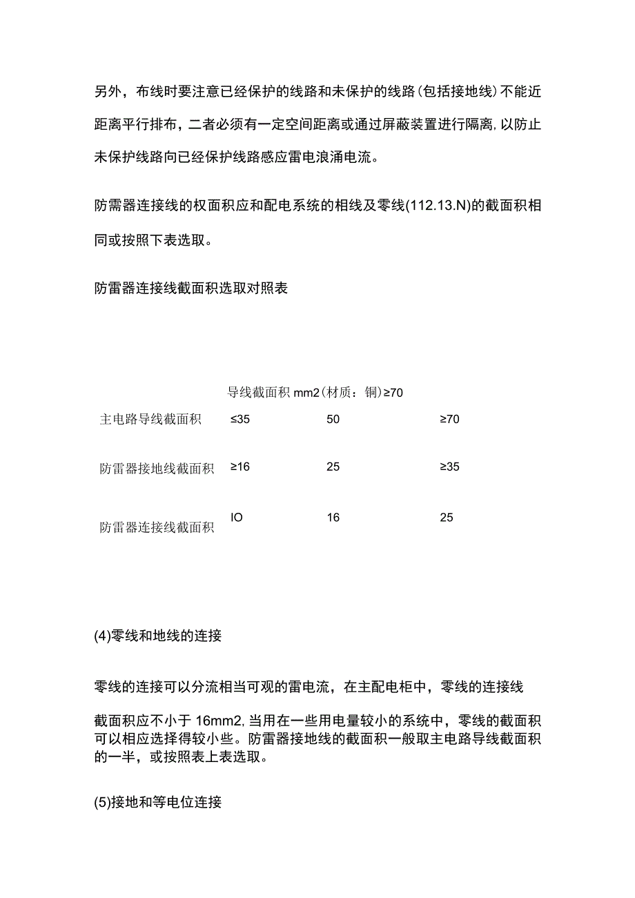 某光伏发电系统防雷与接地系统的安装施工.docx_第2页