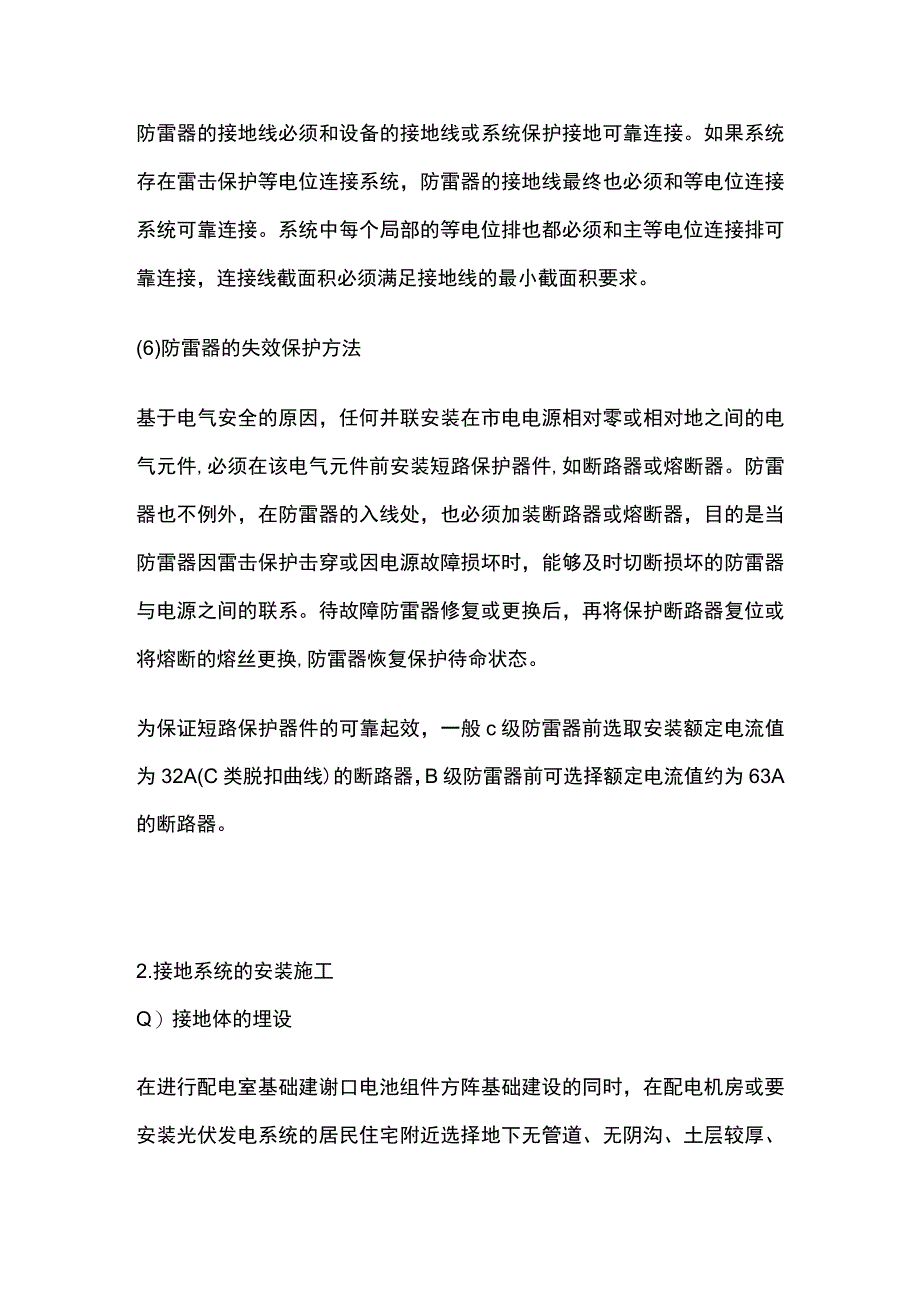 某光伏发电系统防雷与接地系统的安装施工.docx_第3页