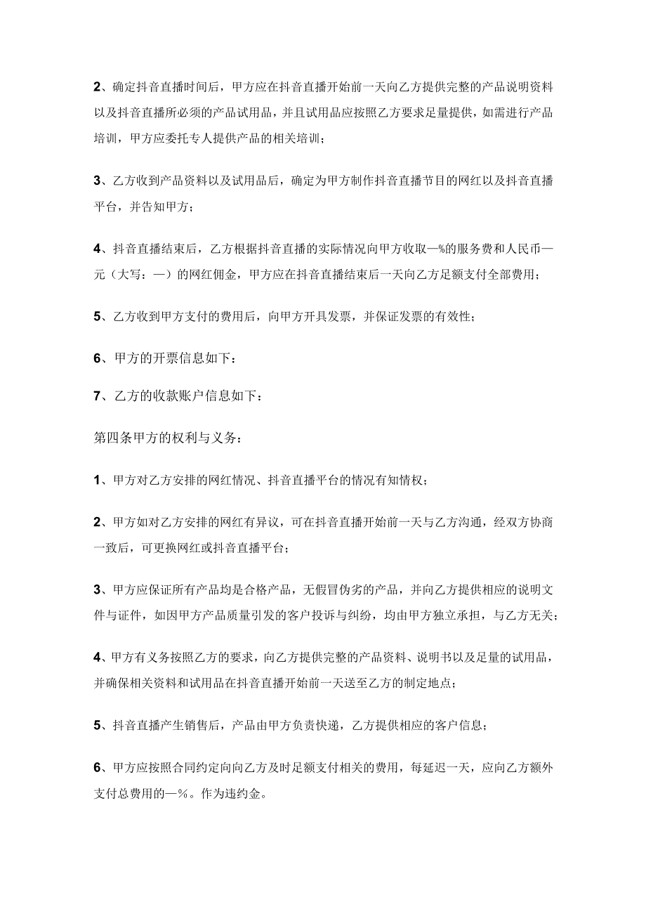 抖音直播带货合同5套.docx_第2页