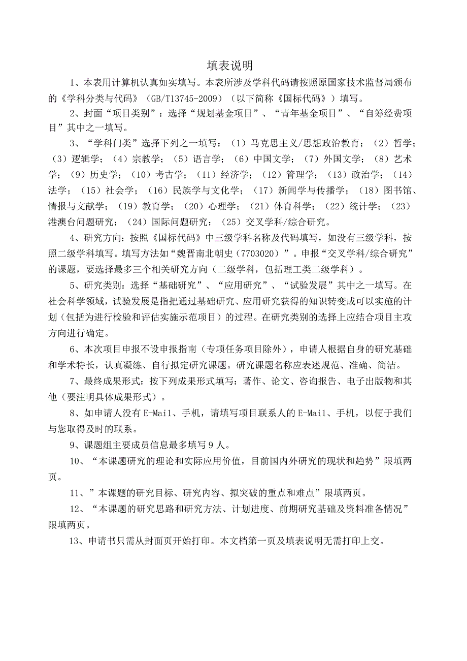 教育部2023年青年项目申请评审书.docx_第2页