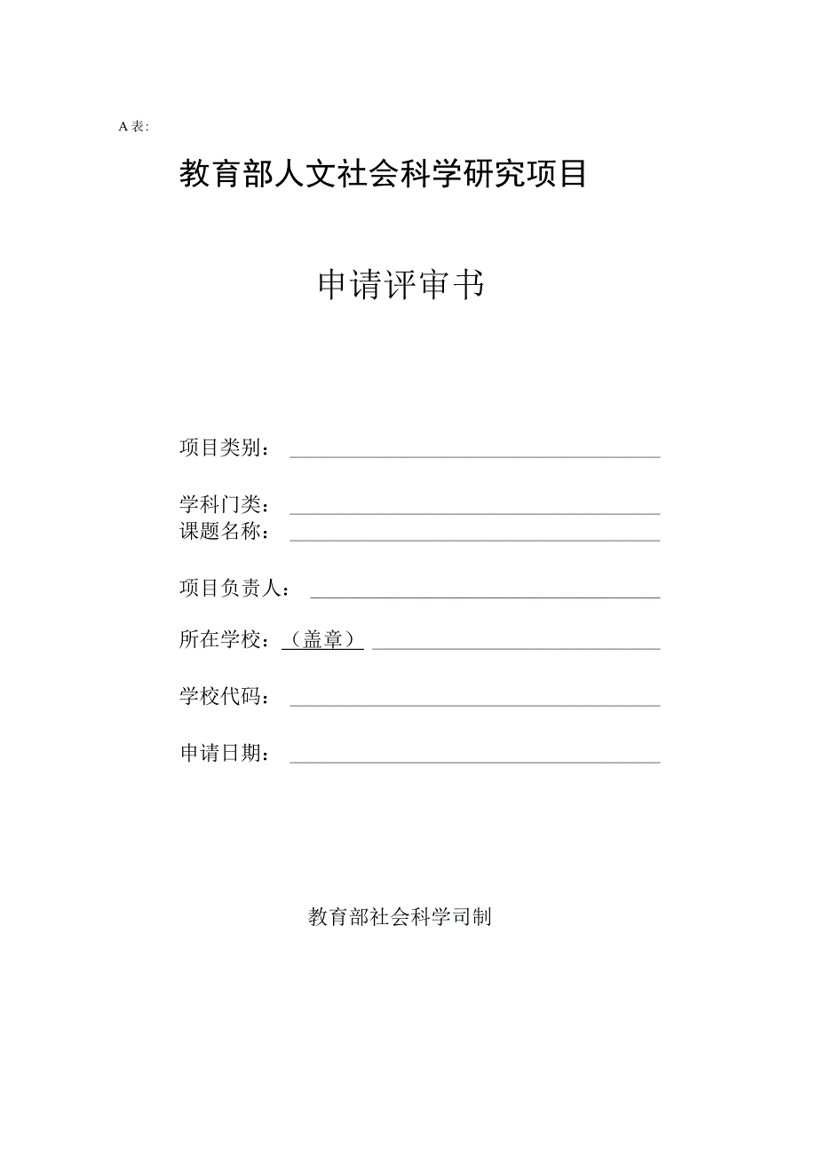 教育部2023年青年项目申请评审书.docx_第3页