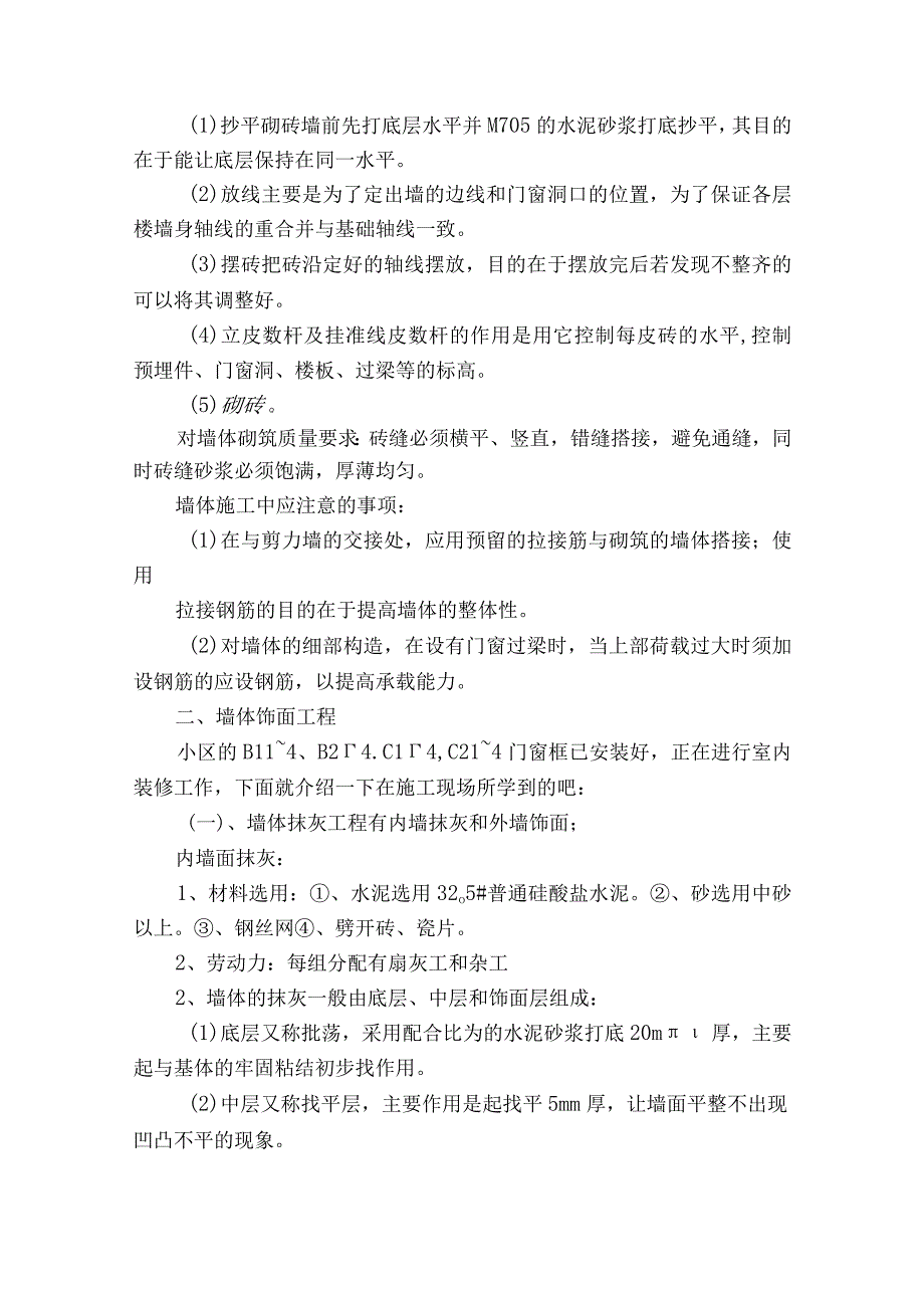 施工技术员实习工作总结.docx_第2页