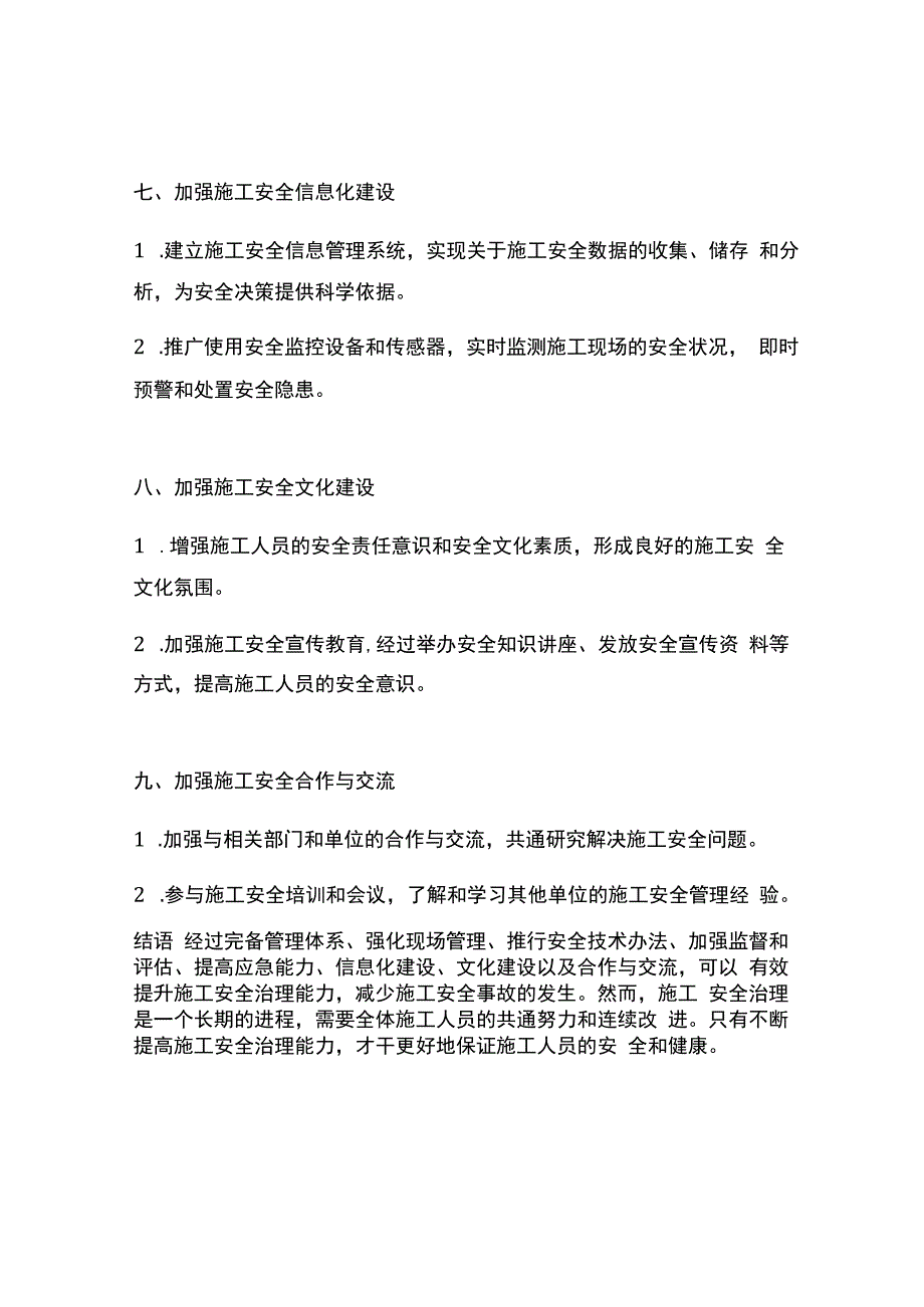 施工安全治理能力提升方案.docx_第3页