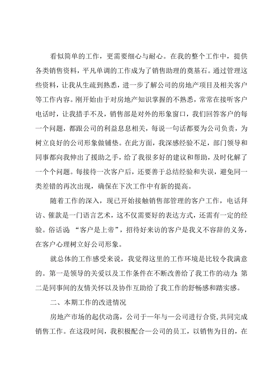 房产销售工作总结（10篇）.docx_第2页