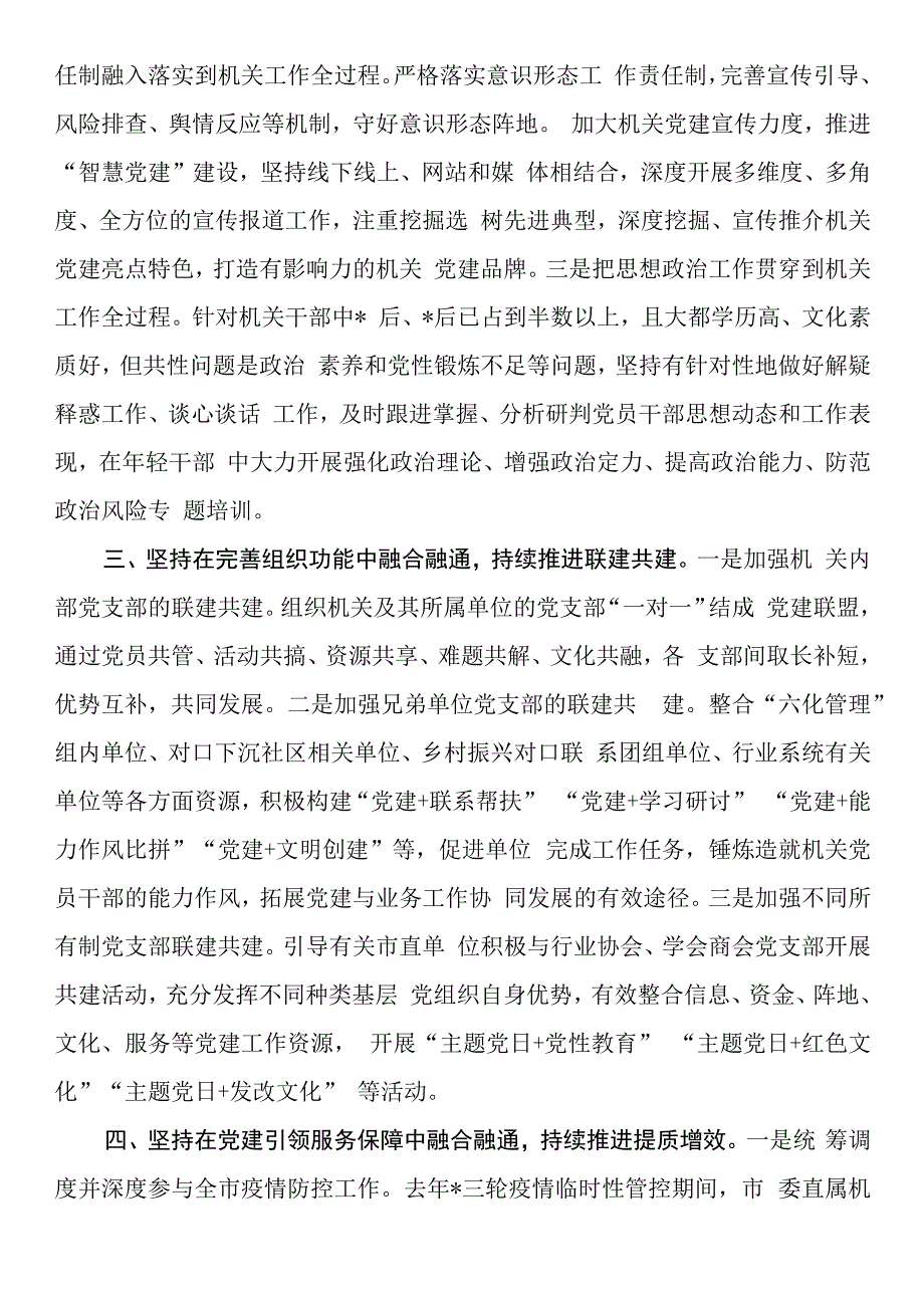 市直机关工委在上半年全市党建工作推进会上的汇报发言.docx_第2页