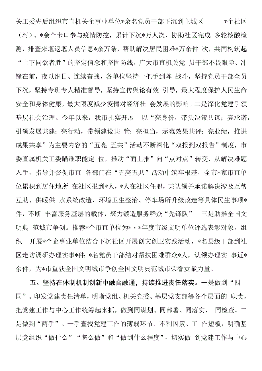 市直机关工委在上半年全市党建工作推进会上的汇报发言.docx_第3页