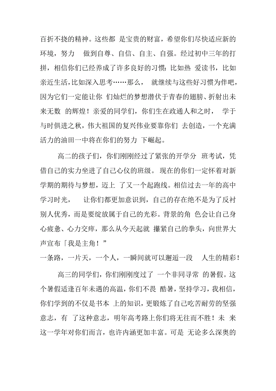 开学典礼教师代表讲话.docx_第2页