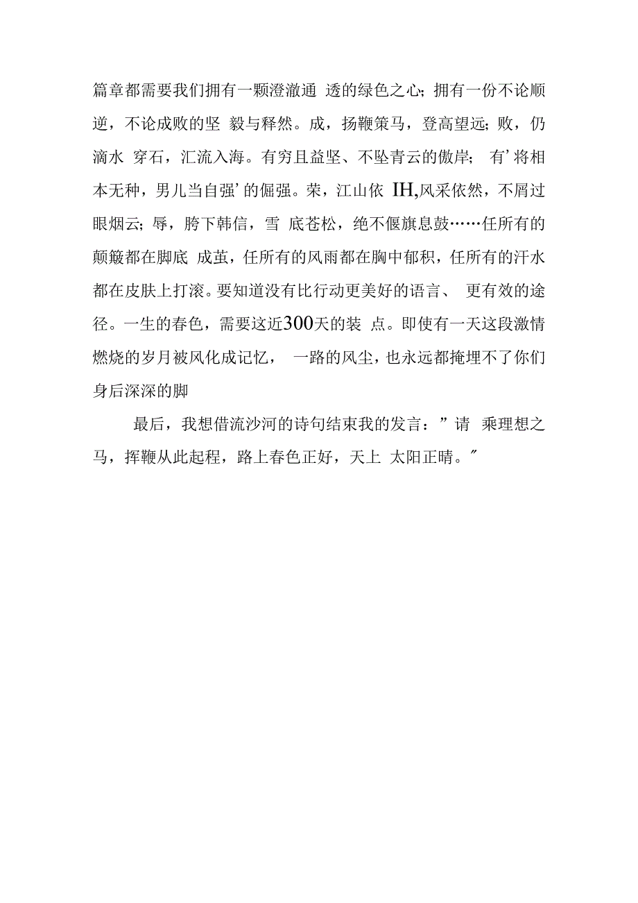 开学典礼教师代表讲话.docx_第3页