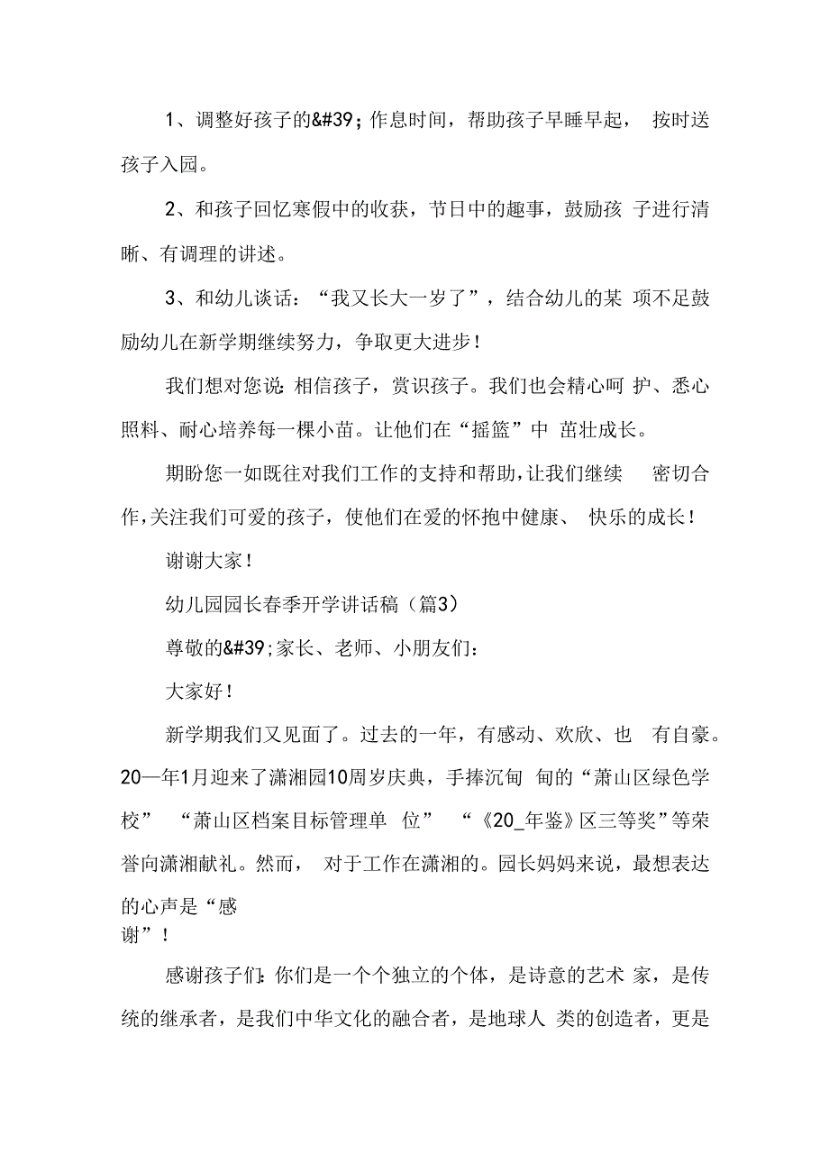 幼儿园园长春季开学讲话稿（6篇）.docx_第3页