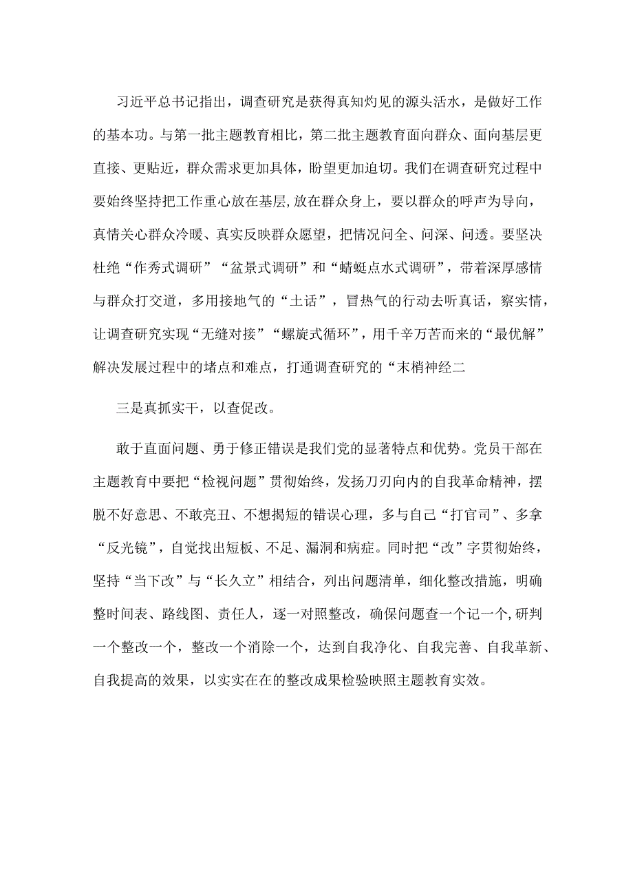 支部第二批主题教育发言材料优选五篇.docx_第2页