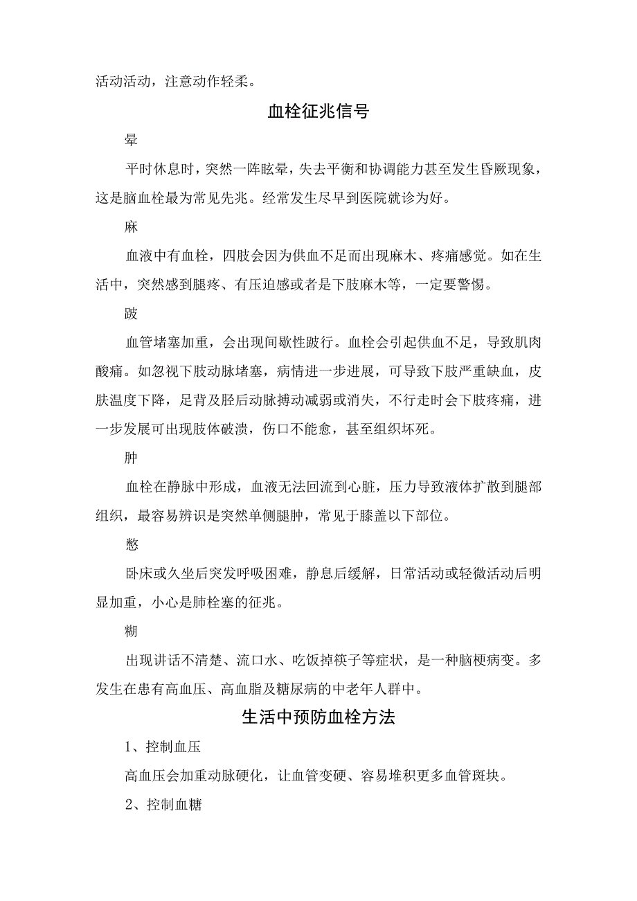 易血栓脱落动作、血栓征兆信号及预防血栓方法措施.docx_第2页