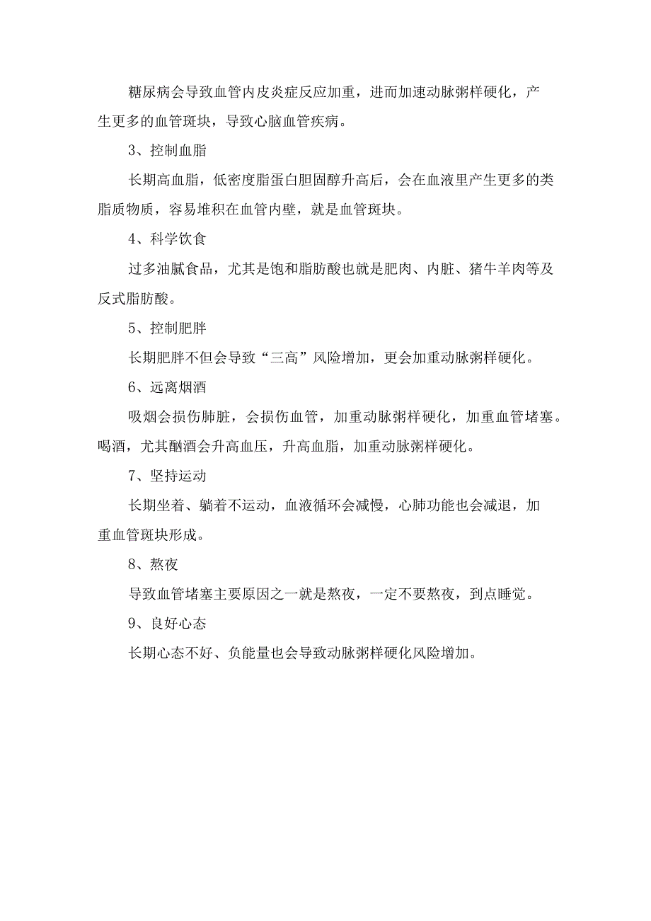 易血栓脱落动作、血栓征兆信号及预防血栓方法措施.docx_第3页