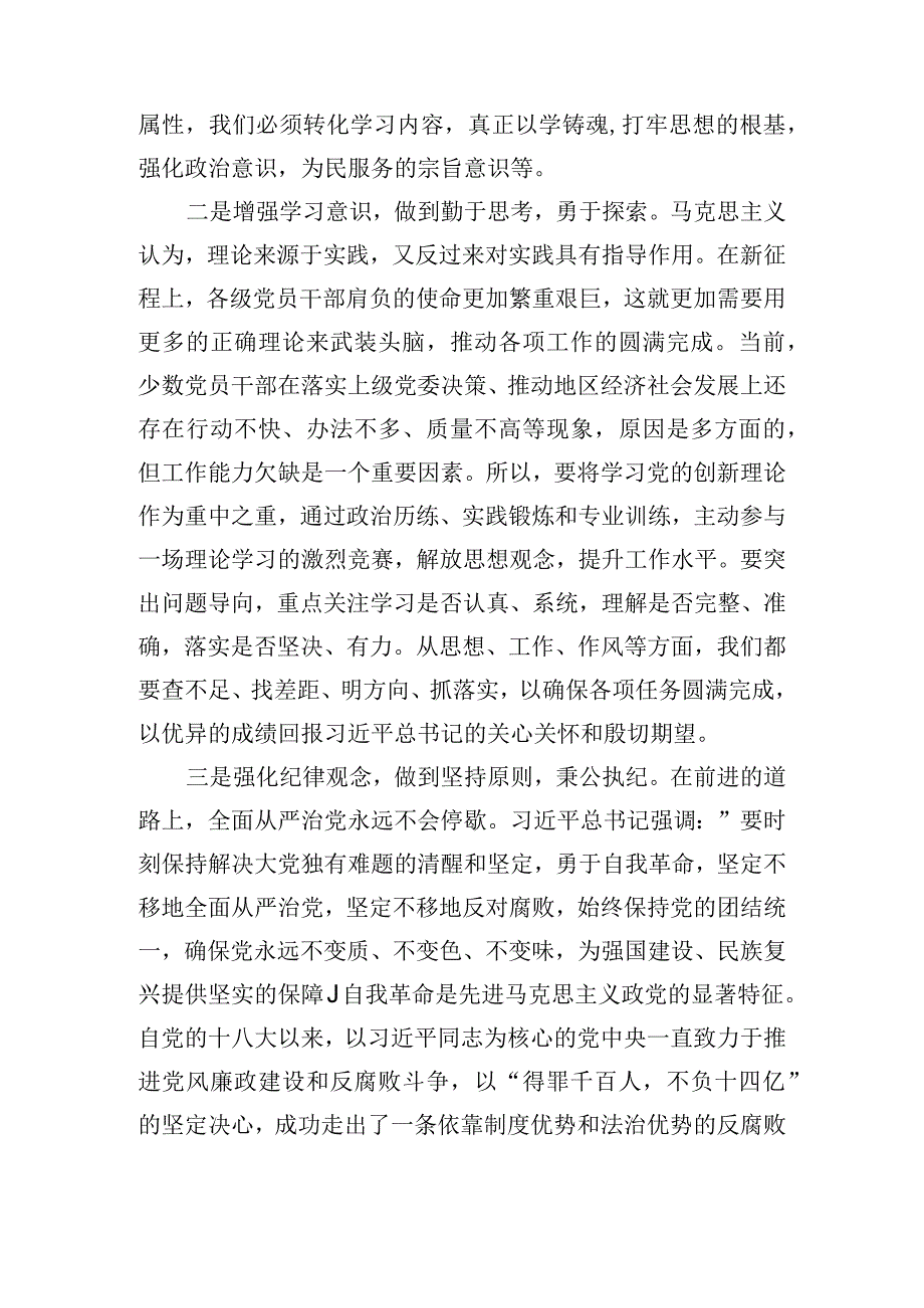 强化真理力量、实践力量、人格力量发言提纲.docx_第2页