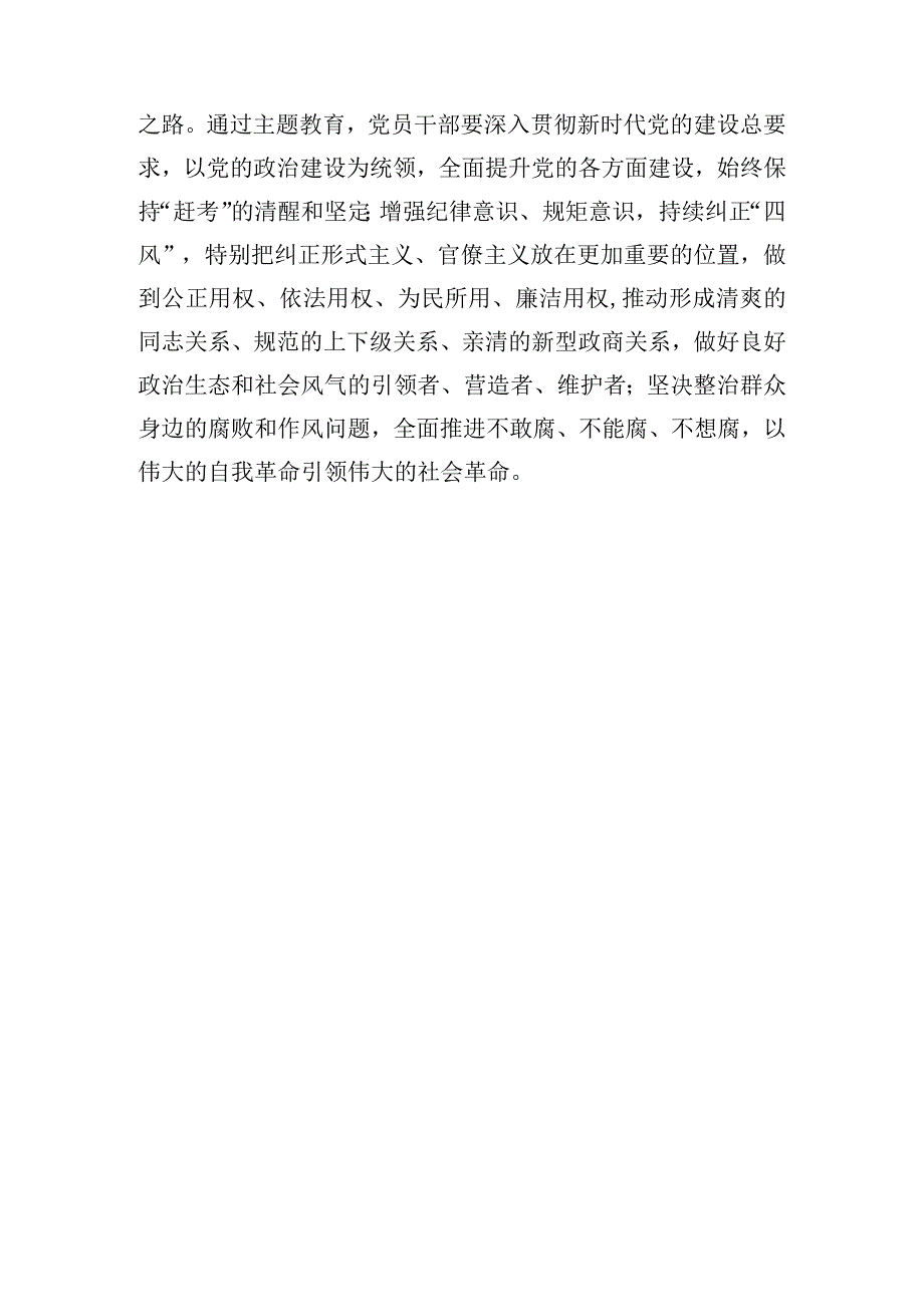 强化真理力量、实践力量、人格力量发言提纲.docx_第3页