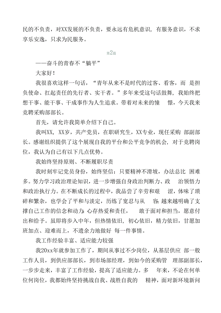 有关“躺平式”干部专项整治交流发言材料.docx_第2页