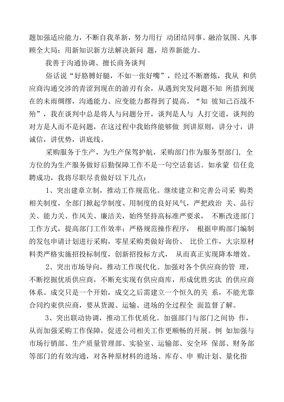 有关“躺平式”干部专项整治交流发言材料.docx_第3页