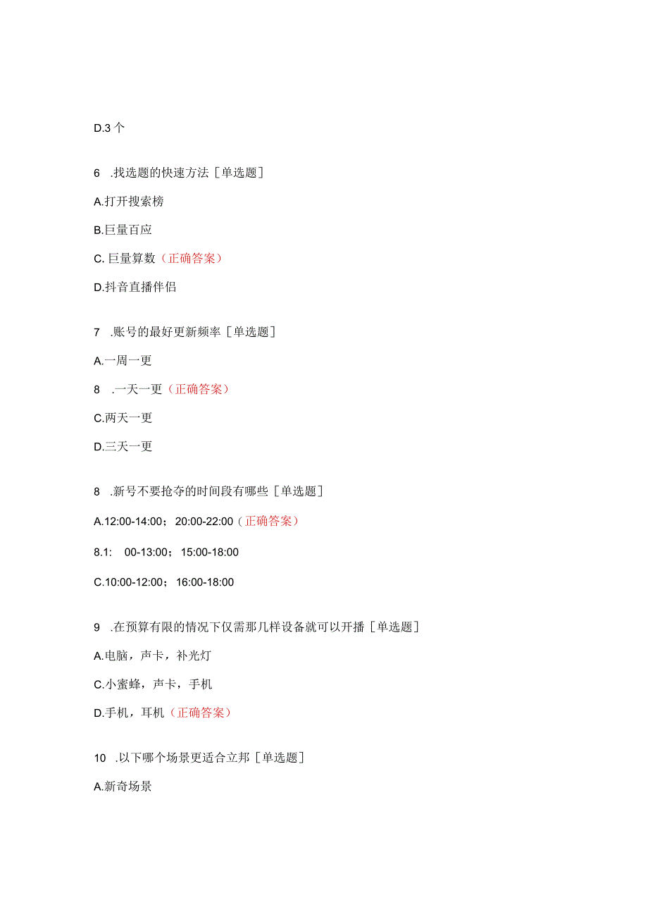 抖音学习测试题及答案.docx_第2页