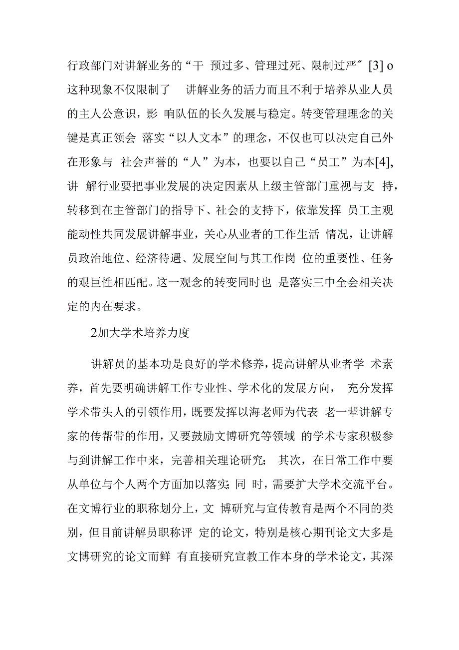 护理人才培养与梯队建设篇4.docx_第2页