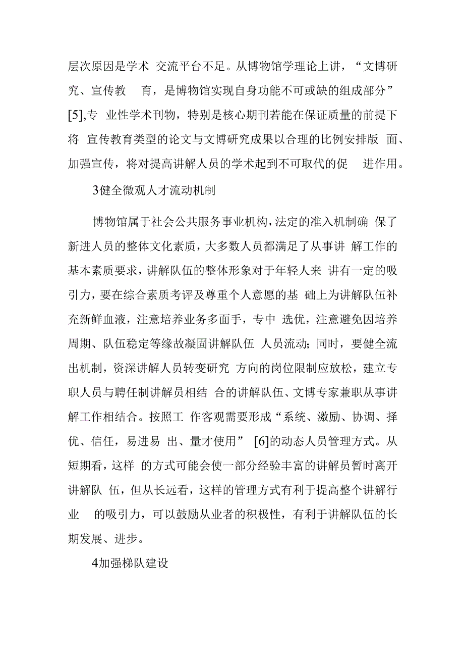 护理人才培养与梯队建设篇4.docx_第3页