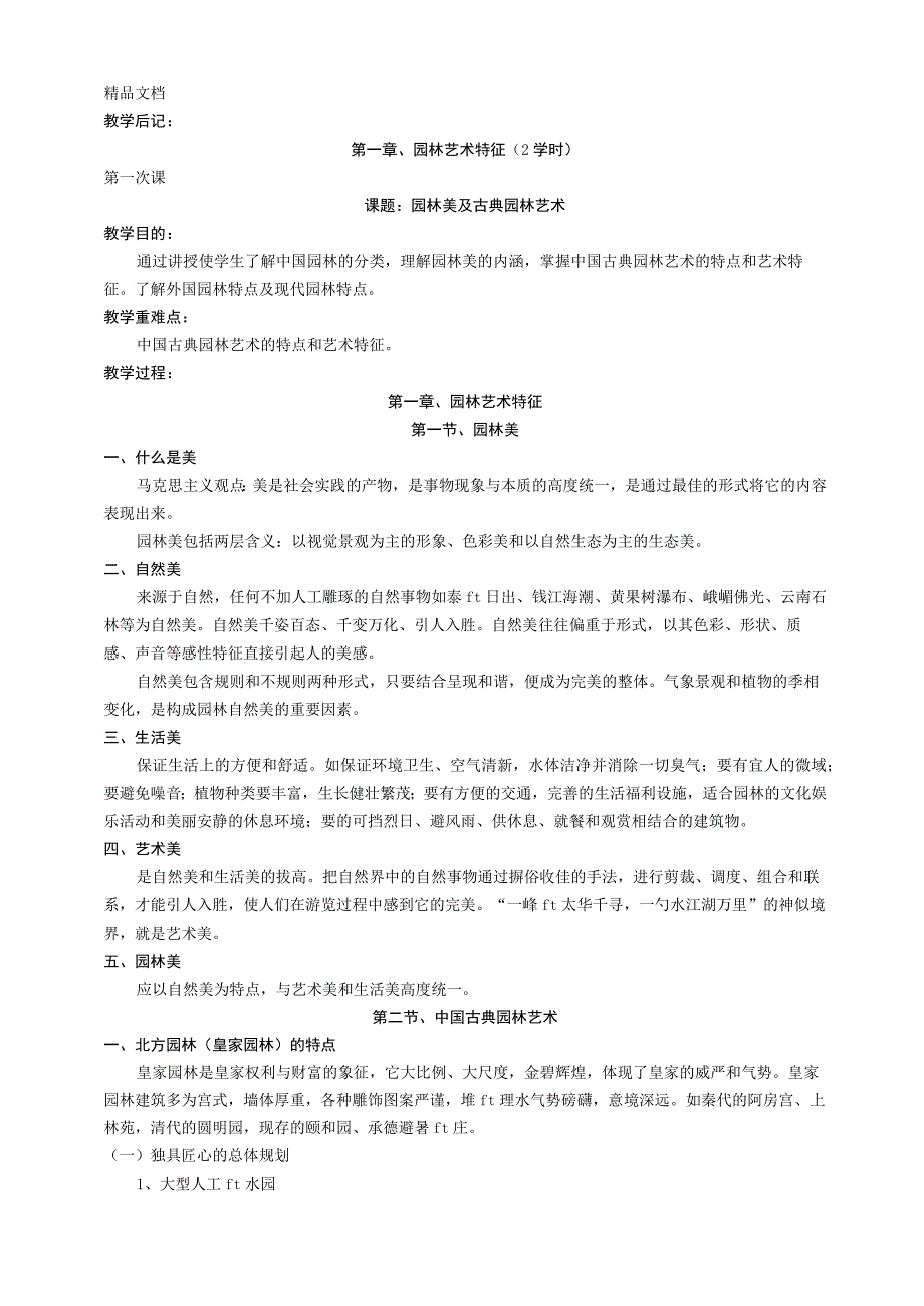 最新园林艺术教案.docx_第3页