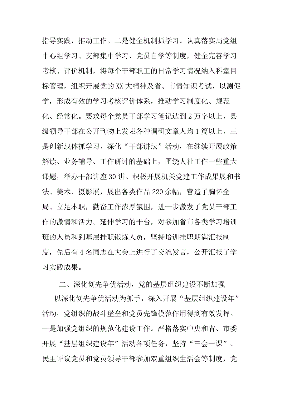 机关党建工作年度总结8篇.docx_第2页