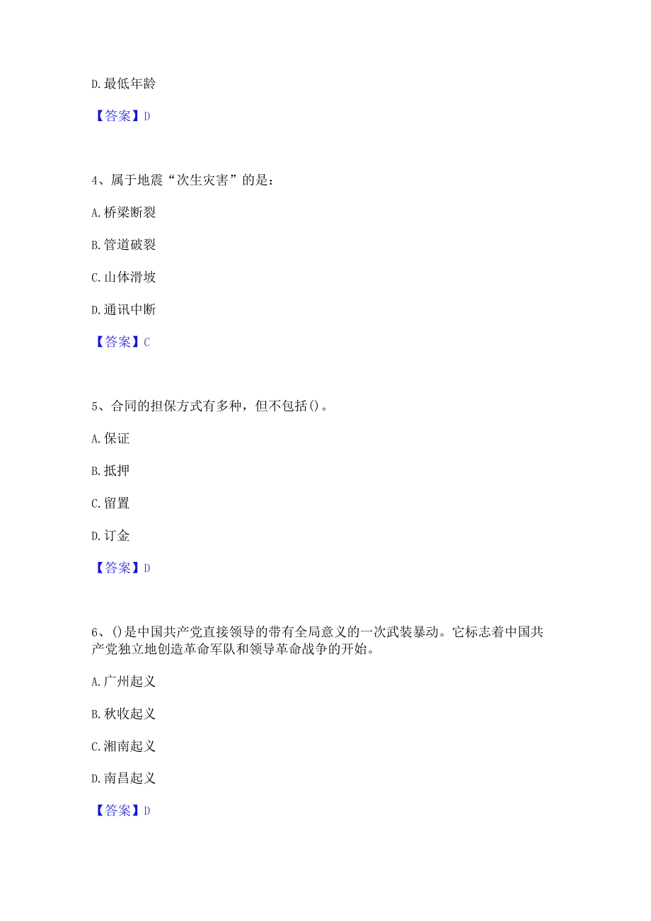 押题宝典卫生招聘考试之卫生招聘(文员)通关考试题库带答案解析.docx_第2页